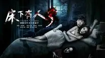 Tập Full Quái Vật Dưới Gầm Giường 3