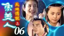 Tập 3B Truy Ngư Truyền Kỳ