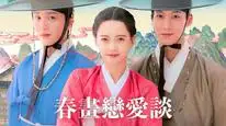 Tập 7 Tình Ái Chunhwa