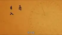 Tập 33 Trường An 12 Canh Giờ