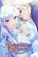 Kizu Darake Seijo Yori Houfuku Wo Komete (Phần 2)
