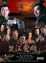 Hán Sở truyền kỳ