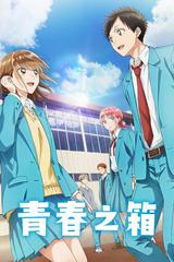 Ao No Hako (Phần 2)