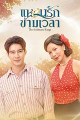 Chiếc Nhẫn Tri Kỷ (Phần 1)