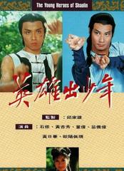 Anh Hùng Thiếu Lâm Tự