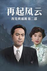 Bá Chủ Bến Thượng Hải (phần 2)