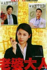 Bà Nhà Tôi (Phần 1)