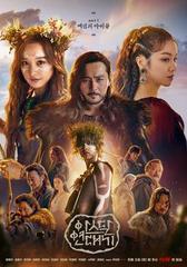 Biên Niên Sử Arthdal (Phần 1)