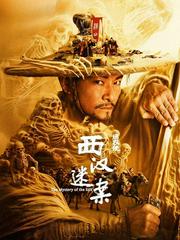 Con Đường Tơ Lụa: Huyền Án Tây Hán