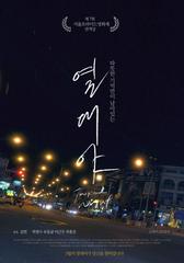 Đêm nhiệt đới