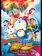 Doraemon : Nobita và Chuyến Phiêu Lưu Vào Xứ Quỷ