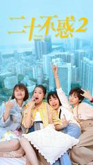 Tuổi Hai Mươi (Phần 2)