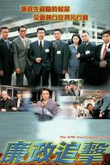 Hành Động Liêm Chính 2000