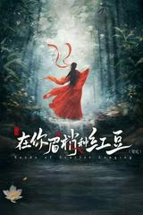 Gieo Hồng Đậu Nơi Đuôi Mày Nàng