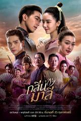 Hương Vị Tình Nhân