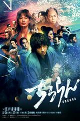 Khúc Ca Linh Hồn Shinsengumi