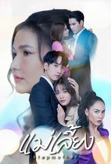 Mẹ Kế (Phần 1)
