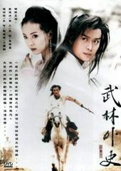 Võ Lâm Ngoại Sử (Huyền Thoại Võ Lâm)