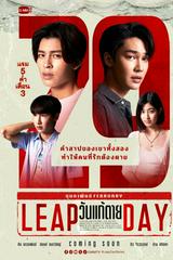 Ngày Thay Đổi Tử Mệnh
