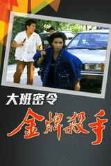 Triệt Phá Đường Dây (Phần 2)