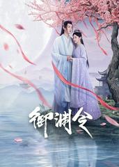 Ngự Uyên Lệnh