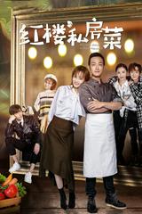 Nhà Hàng Hồng Lâu