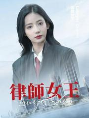 Nữ Hoàng Luật Sư