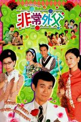 Ông Bố Vợ