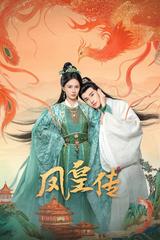 Phượng Hoàng Truyện