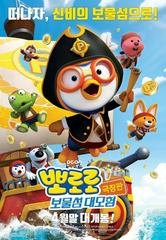 Pororo - Chim cánh cụt bé nhỏ (Phần 5)