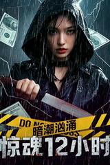 Sóng Ngầm Cuộn Trào: 12 Tiếng Kinh Hoàng