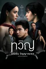 Song Trùng