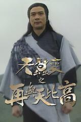 Thiên Tầm Kỳ Biến