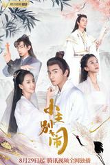 Tiểu Chủ Đừng Ầm Ĩ
