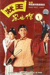 Trạng Sư Tống Thế Kiệt (Phần 1)