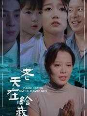 Trời Cho Tôi 49 Ngày