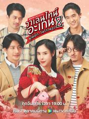 Valentine's Again: Tình Yêu Kỳ Diệu