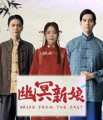 Cô dâu từ quá khứ