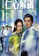 Giải Mã Nhân Tâm (Phần 1)