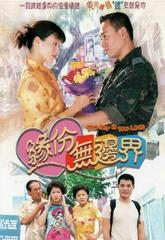 Tình Không Biên GIới