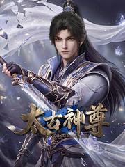 Thái Cổ Thần Tôn