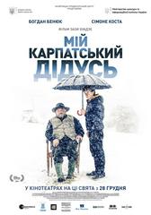 Мій карпатський дідусь