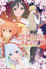 Duyên Nợ Nhà Amagami