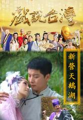 Nhân Gian Huyền Ảo Tân Truyện