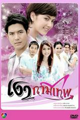 Hình Bóng Thần Tình Yêu