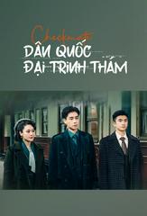 Dân Quốc Đại Trinh Thám