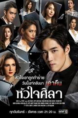 Con Tim Sắt Đá (Hua Jai Sila)