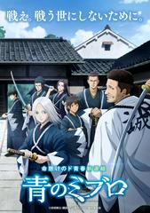 Ao no Miburo (Phần 2)