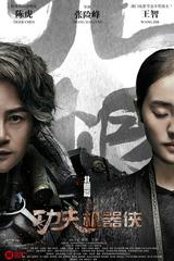 Kungfu Cơ Khí Hiệp 2 (Đại hiệp ro-bot công phu chi Bắc thoái)