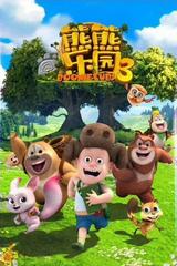 Boonie: Những Chú Gấu Tí Hon (Phần 3)